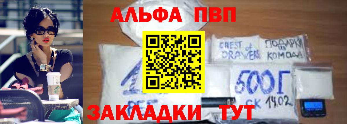 APVP VHQ  A PVP кристаллы  A-PVP мука  Вход с VPN  Ессентуки 