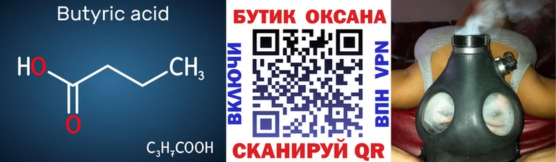 БУТИРАТ Butirat Ессентуки