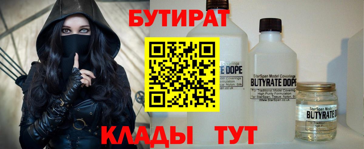БУТИРАТ буратино Ессентуки