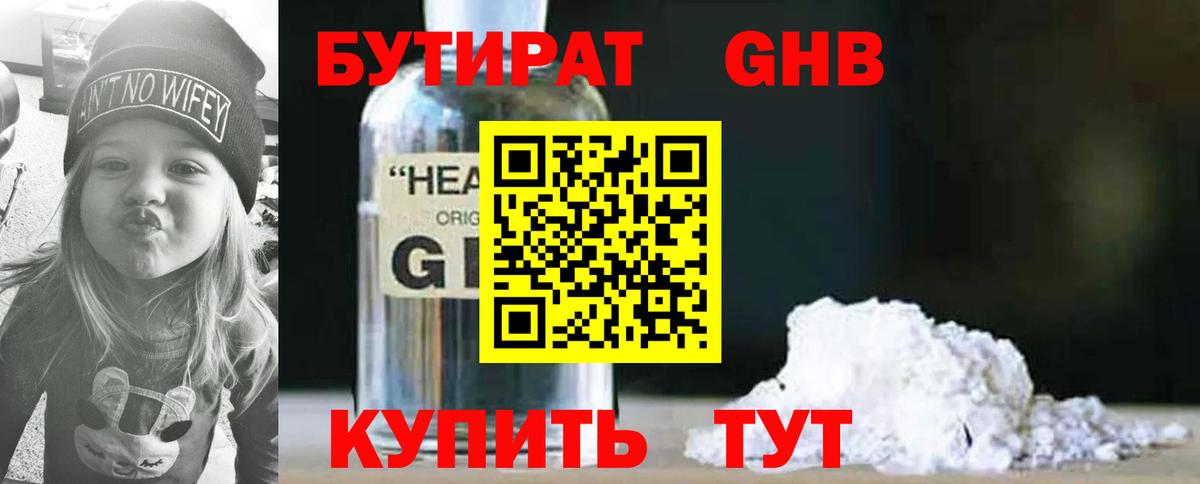 БУТИРАТ 1.4BDO  Вход с VPN  Ессентуки 