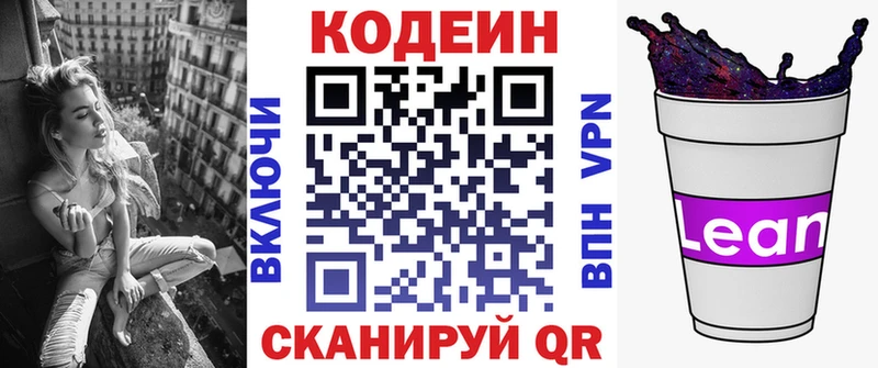 Кодеиновый сироп Lean напиток Lean (лин)  купить наркоту  ссылка на мегу онион  Ессентуки 