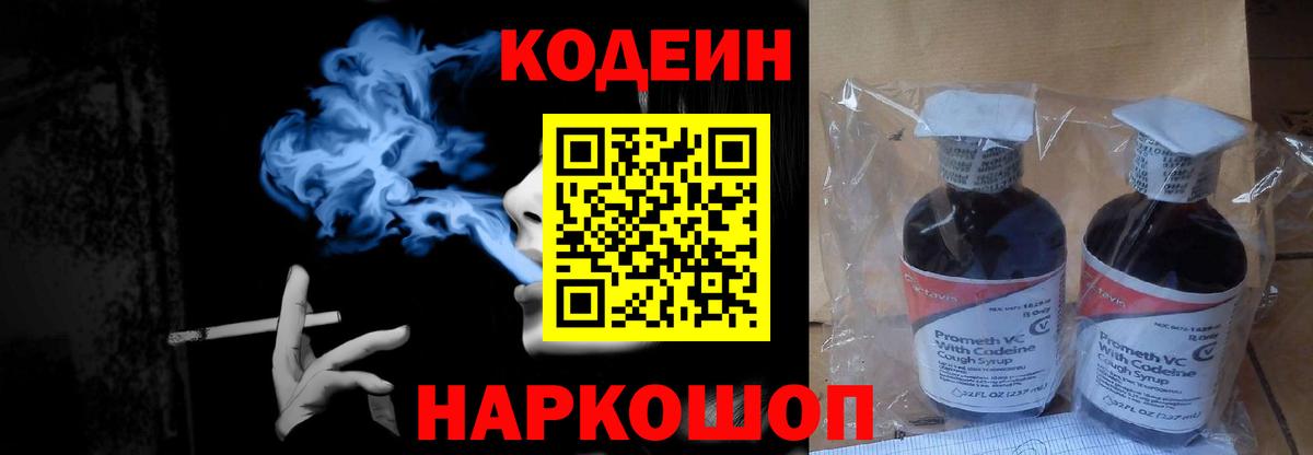 Codein Purple Drank Ессентуки