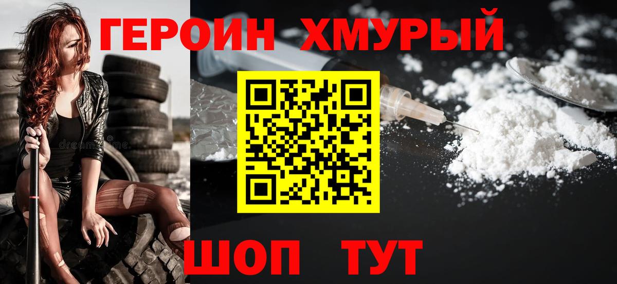 ГЕРОИН  ГЕРОИН гречка  Вход с VPN  Ессентуки 
