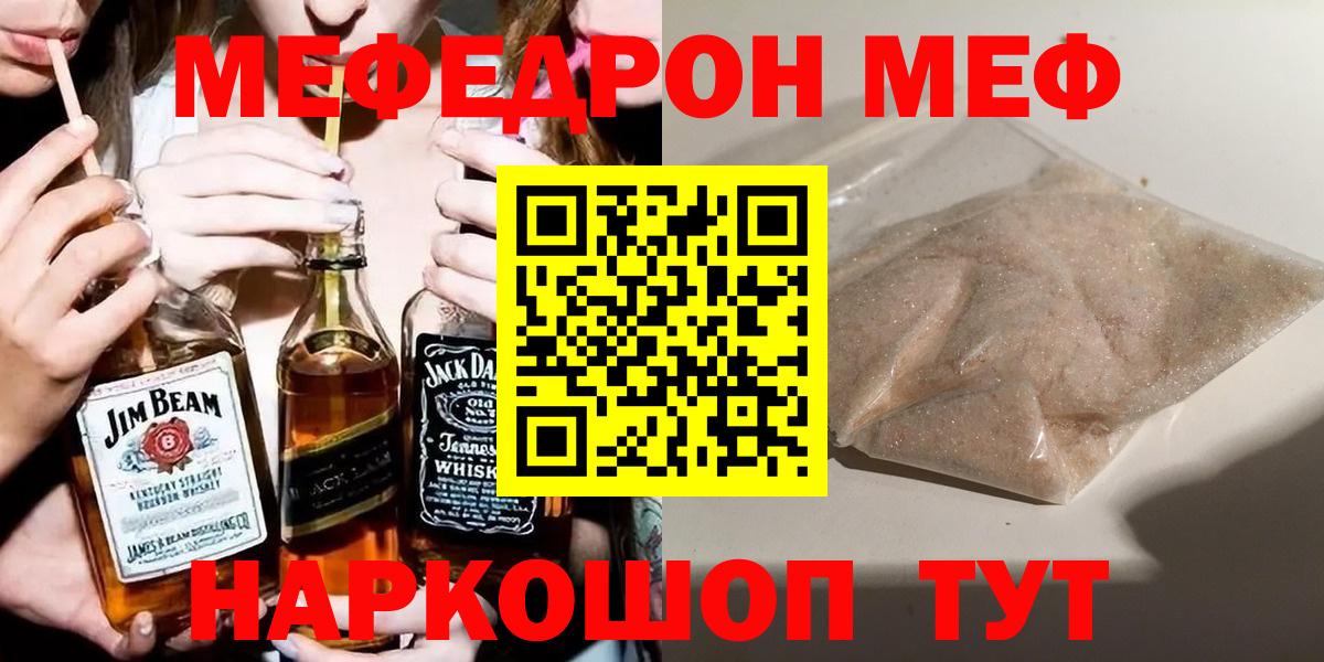Меф мяу мяу Ессентуки